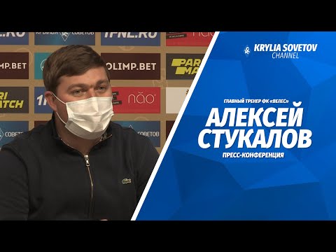 Алексей Стукалов: Два сумасшедших гола забили «Крылья»