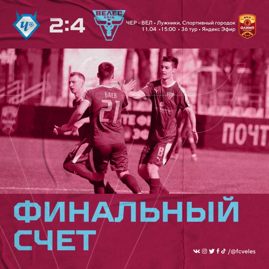 Переворачиваем игру в заключительные 10 минут матча и одерживаем победу над ФК «Чертаново»
